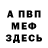 МЕФ кристаллы Andreas Bergqvist